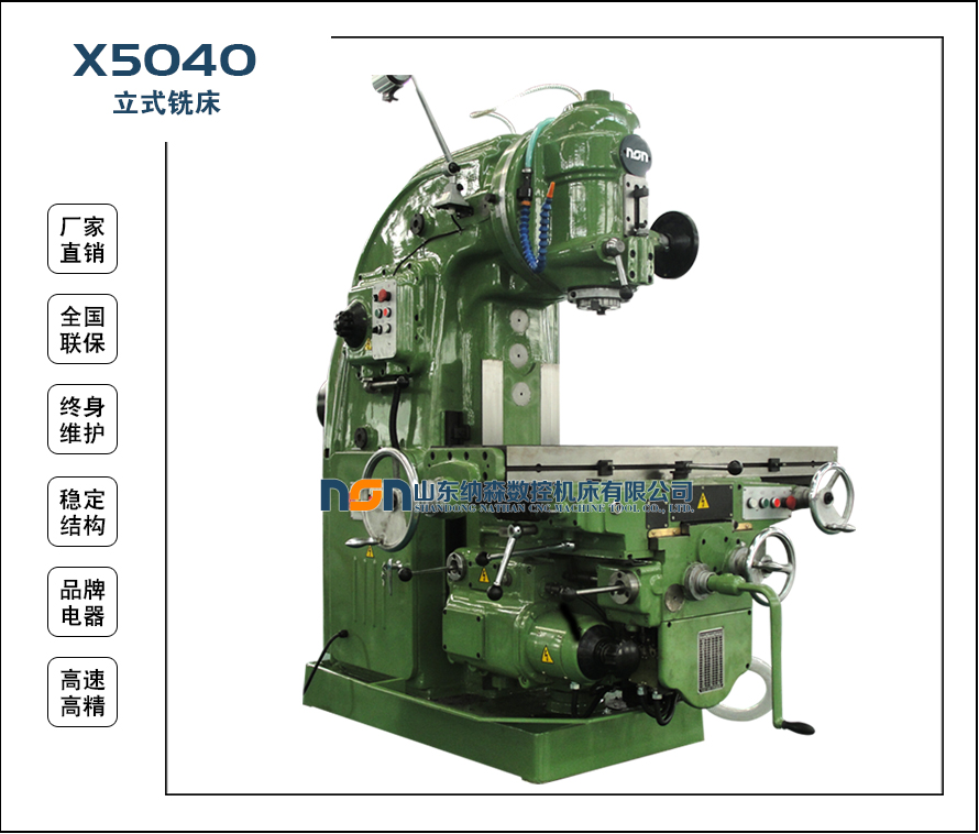 X5040立式銑床圖片