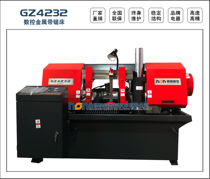 GZ4232數(shù)控鋸床圖片