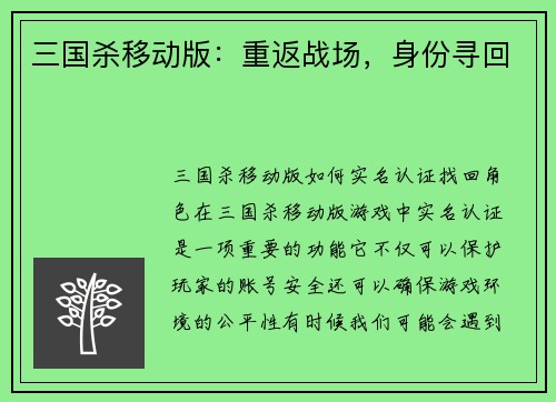 三国杀移动版：重返战场，身份寻回