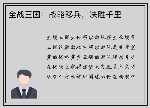 全战三国：战略移兵，决胜千里