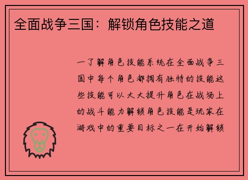 全面战争三国：解锁角色技能之道